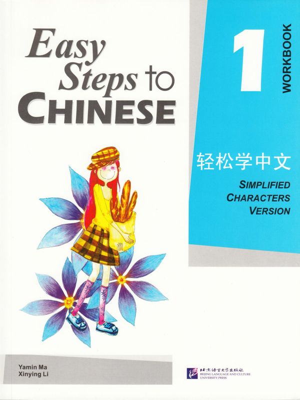 Easy Steps to Chinese: Level 1, Workbook (Simplified characters version) (Kinesiska) | 0:e upplagan