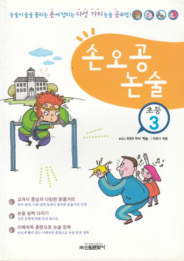 Son Goku Essay: Elementary 3 (Koreanska) | 0:e upplagan