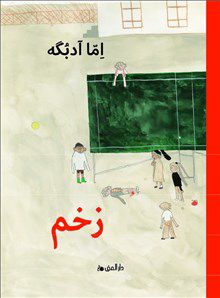 Såret (Dari) | 0:e upplagan