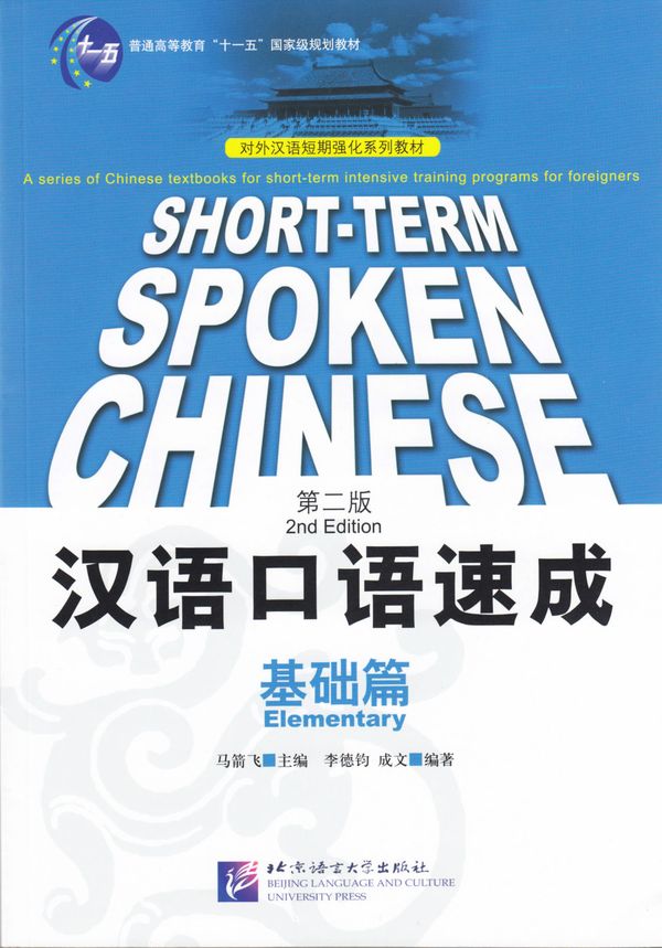 Short Term Spoken Chinese | 2:a upplagan