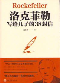 The 38 Letters From Rockefeller to His Son (Kinesiska) | 0:e upplagan