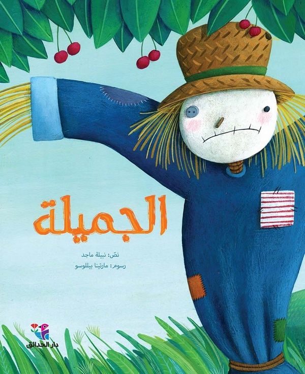 Den vackra (Arabiska) | 0:e upplagan