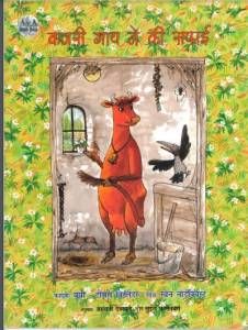 Mamma Mu städar (Hindi) | 0:e upplagan