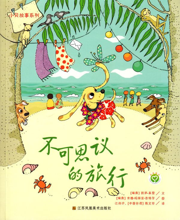 Kjelle åker till Indien (Kinesiska) | 0:e upplagan