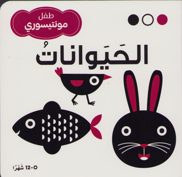 Djuren (Arabiska) | 0:e upplagan