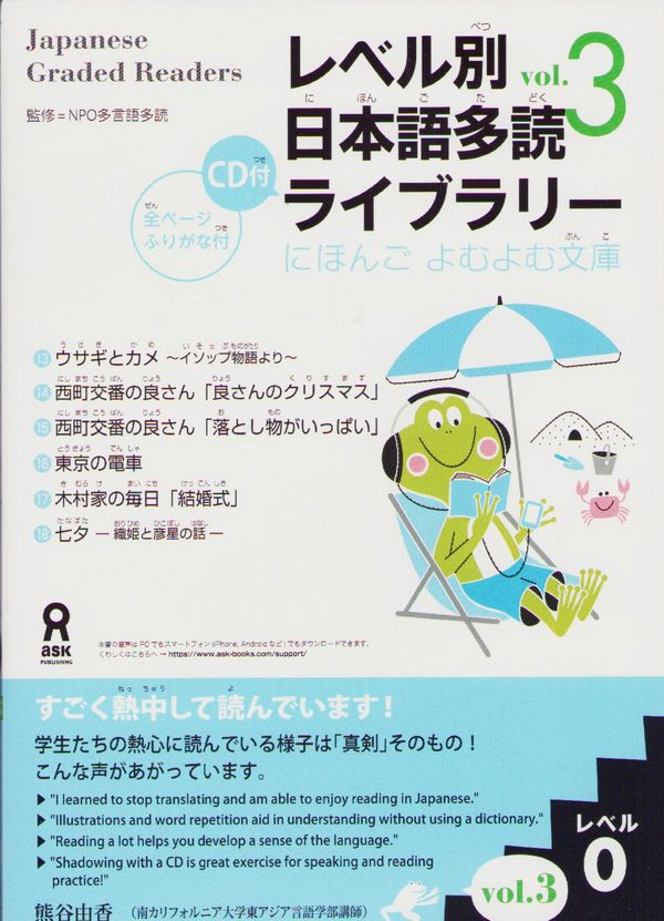 Japanese Graded Readers: Level 0 Vol. 3 (Japanska) | 0:e upplagan