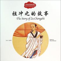 Berättelsen om Zu Chongzhi (Kinesiska)