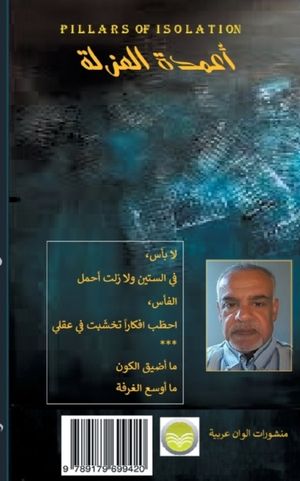 pillars of isolation : Poems in Arabic | 1:a upplagan