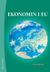 Ekonomin i EU
