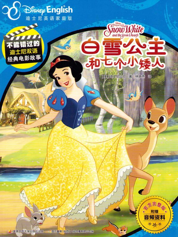 Snövit och de sju dvärgarna (Kinesiska) | 0:e upplagan