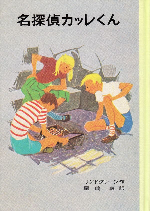 ???????? / Mästerdetektiven Blomkvist (Japanska) | 0:e upplagan