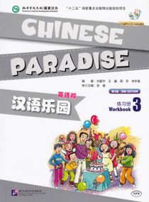 Chinese Paradise: Workbook Vol. 3 (Kinesiska)