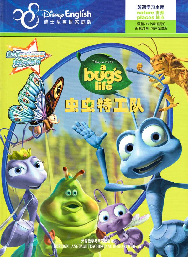 Ett Småkryps Liv (Kinesiska, Tvåspråkig utgåva) | 0:e upplagan