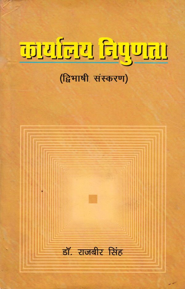 Karyalaya Nipunta / Kontorsdiplomati (Engelska, Tvåspråkig utgåva, Inbunden) | 0:e upplagan