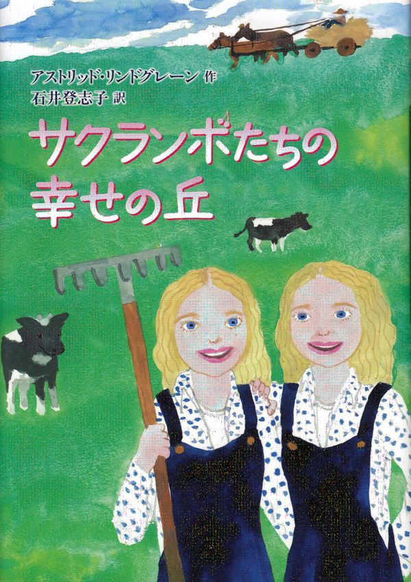 Kerstin och Jag (Japanska) | 0:e upplagan