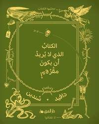 Boken som ville inte bli läst (Arabiska)