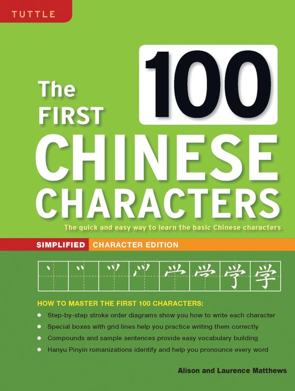 The First 100 Chinese Characters: Simplified Character Edition | 0:e upplagan