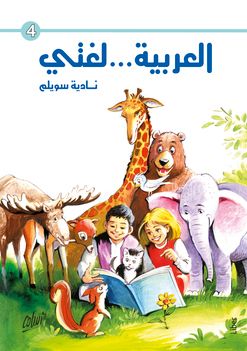 Mitt språk är arabiska! 4 | 1:a upplagan
