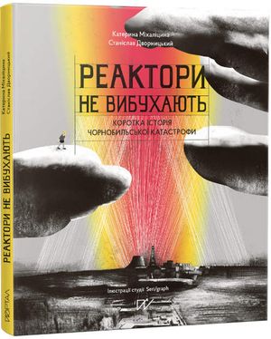 Reaktori ne vibuhajut'. Korotka ?stor?ja Chornobil's'ko? katastrofi (Reactors Do Not Explode. A Brief History of the Chornobyl D