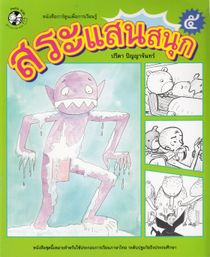 Comic Books for Learning: Book 5 (Thailändska)