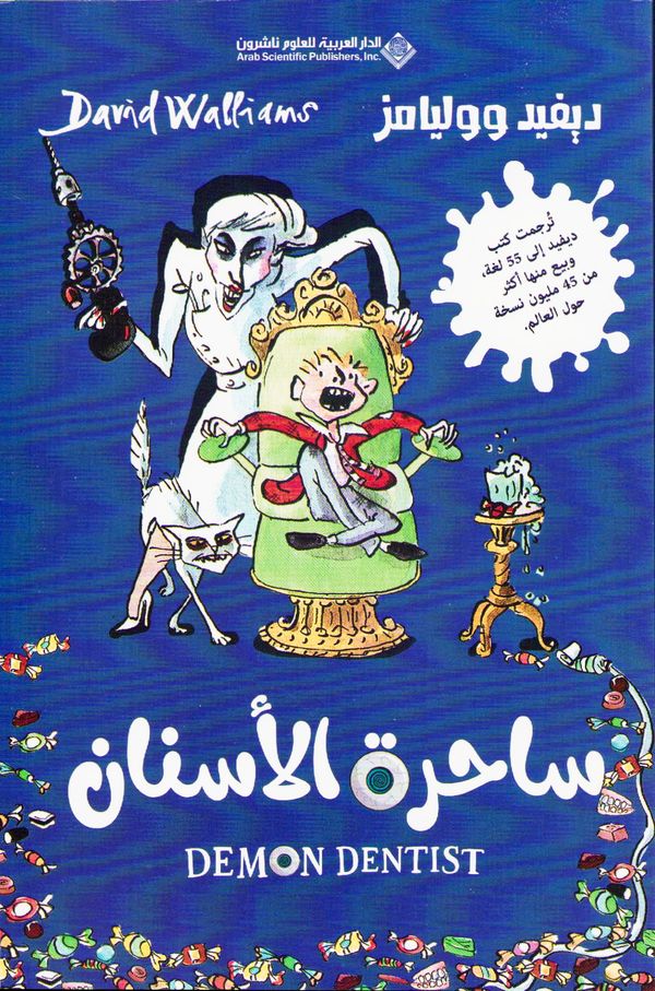 Världens värsta tandläkare (Arabiska) | 0:e upplagan