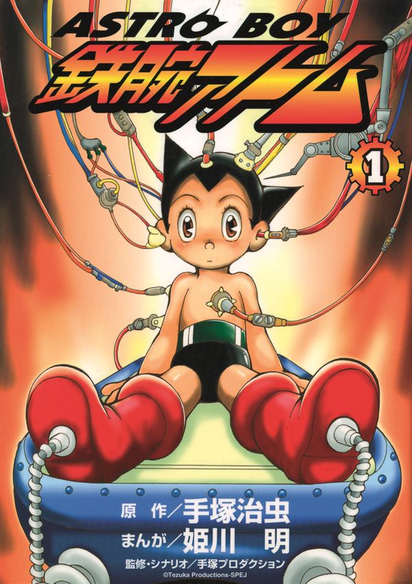 Astroboy 1 | 0:e upplagan