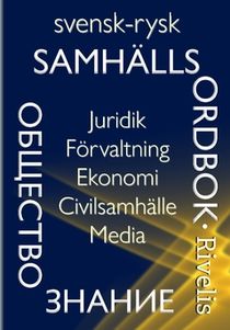 Svensk-rysk samhällsordbok : Juridik · Förvaltning · Ekonomi · Civilsamhälle · Media