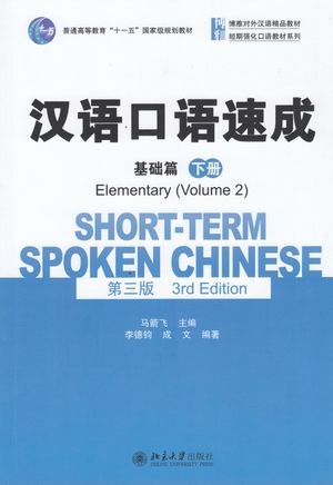 Short-Term Spoken Chinese: Elementary Vol. 2 (Kinesiska)