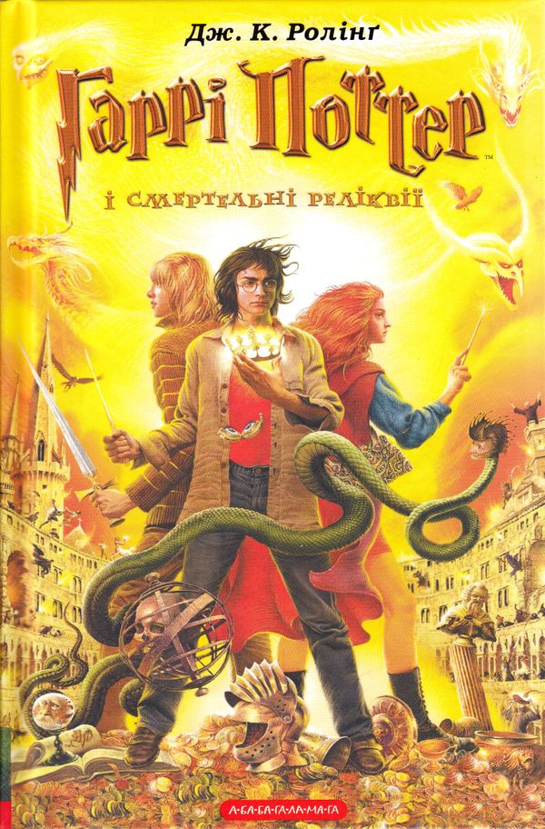 Harry Potter och dödsrelikerna (Ukrainska) | 0:e upplagan