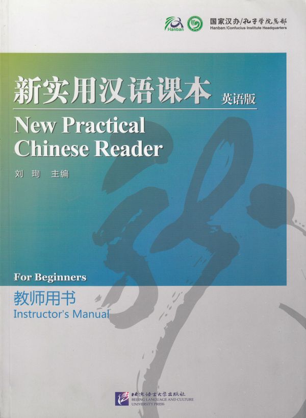 New Practical Chinese Reader: Beginner, Instructor's Manual | 0:e upplagan