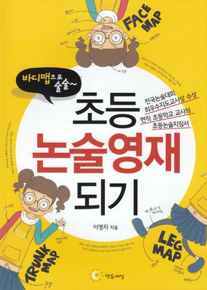 Bli en bra textskrivare i grundskolan (Koreanska)