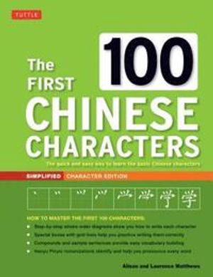 The First 100 Chinese Characters: Simplified Character Edition: (Hsk Level 1) the Quick and Easy Way to Learn the Basic Chinese