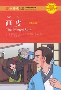 The Painted Skin - Level 3, 750 Words Level (Kinesiska)