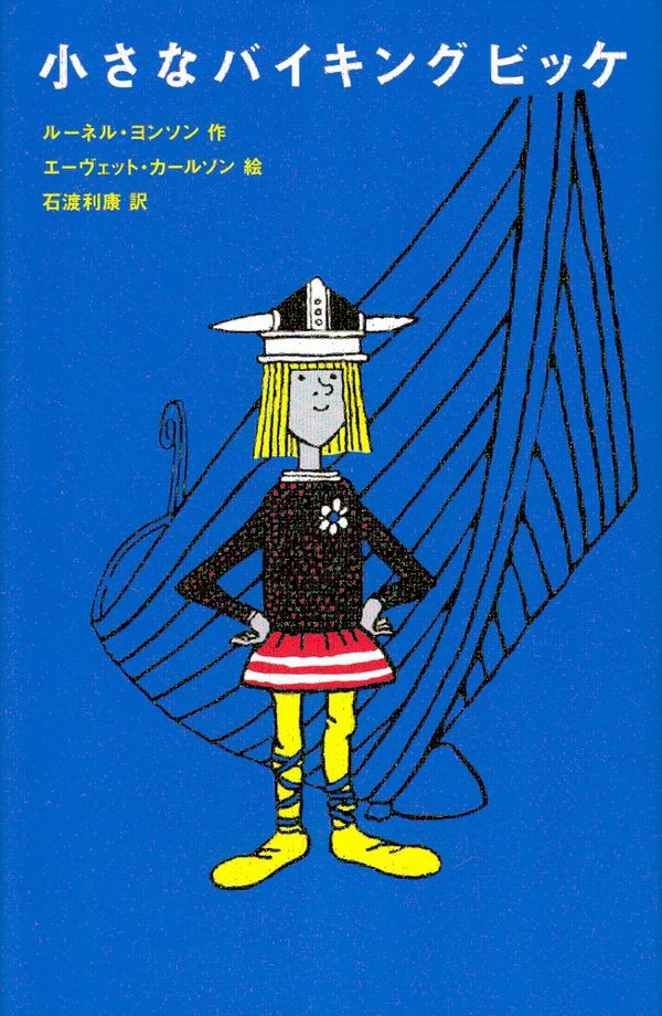 Vicke Viking (Japanska) | 0:e upplagan