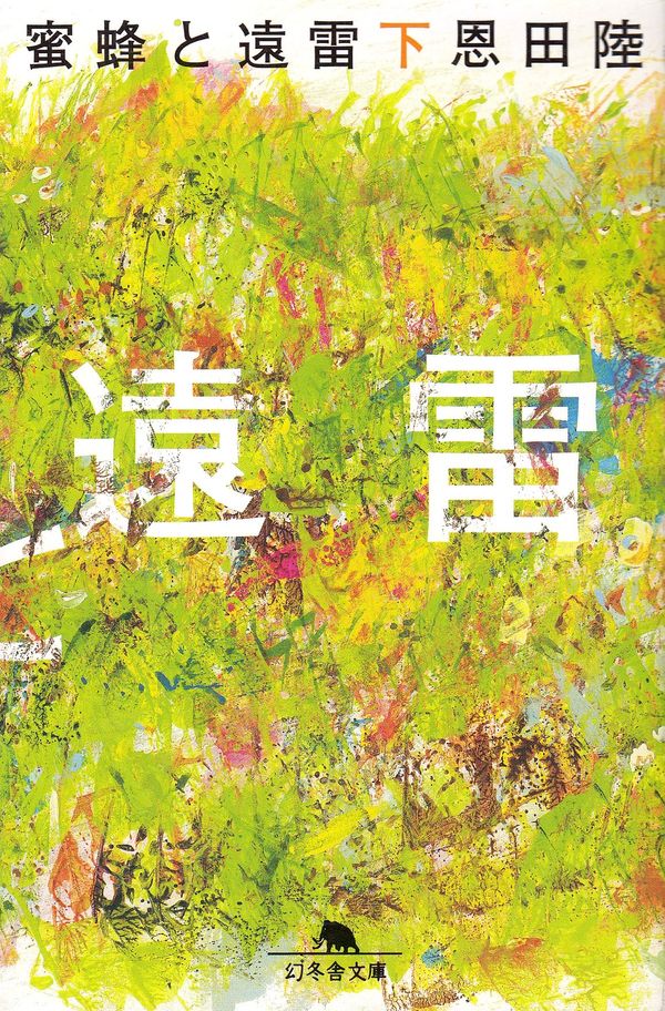 Honey Bee och Distant Thunder (Japanska) | 0:e upplagan