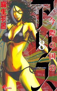 Alice in Borderland, vol 8 (Japanska) | 0:e upplagan