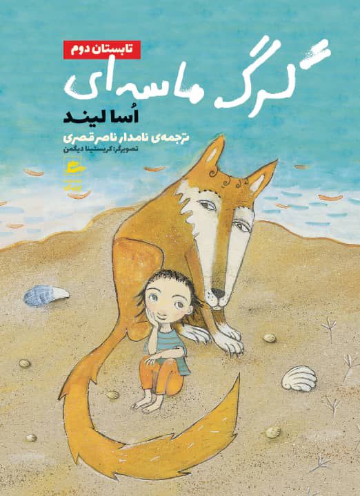 Mera Sandvargen (persiska) | 0:e upplagan