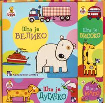 Lilla Babyn Lär Sig - Boklåda! (Serbiska)