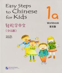 Easy Steps to Chinese for Kids: Level 1, 1a, Workbook (Kid's Edition) | 0:e upplagan