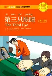 The Third Eye, Level 3, 750 Words Level (Kinesiska)