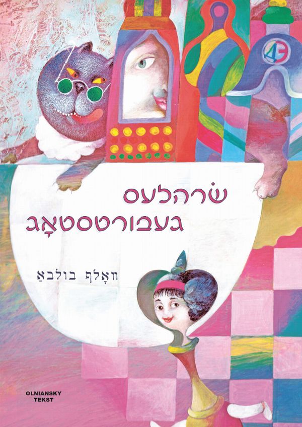 Soreles geburtstog | 0:e upplagan