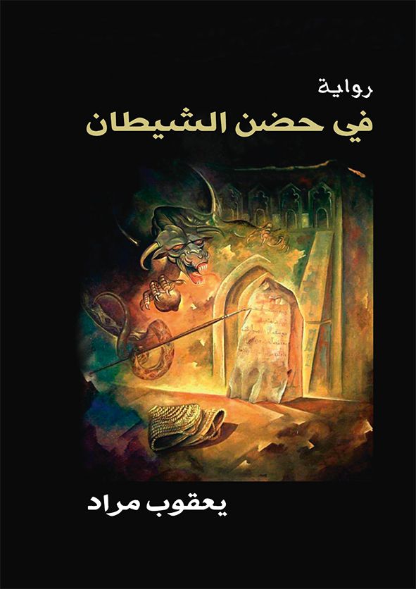 I famnen på Satan | 0:e upplagan