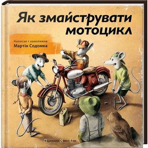 Yak zmajstruvaty motocykl