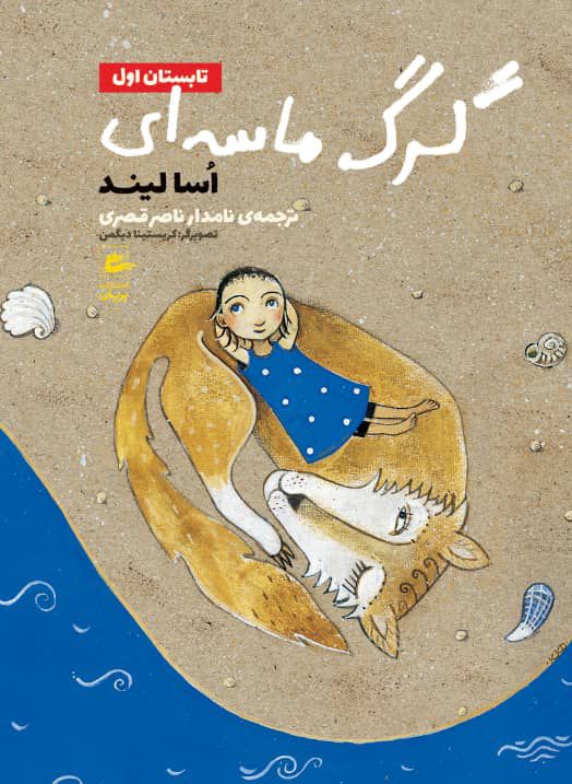 Sandvargen (persiska) | 0:e upplagan