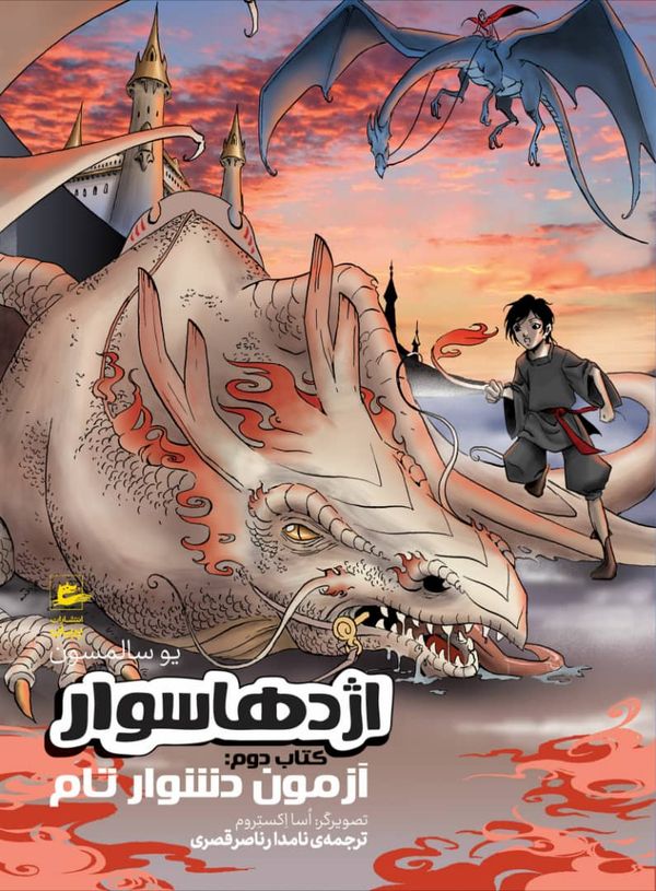 Tams svåra prov (persiska) | 0:e upplagan