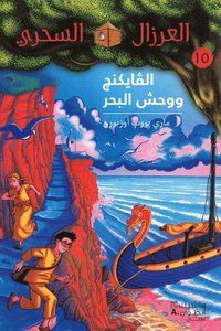 Viking Ships at Sunrise (Arabiska) | 0:e upplagan