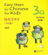????? (???) 3 ? 3a ?? / Easy Steps to Chinese for Kids: Level 3, 3a, Textbook (Kid's Edition) | 0:e upplagan