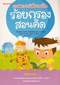 Poems to Teach Thinking (Thailändska)