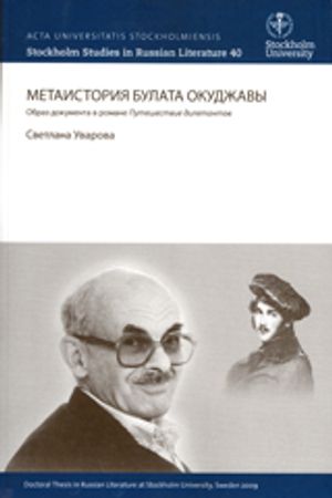 Metaistorija Bulata Okudzavy Obraz dokumenta v romane Putesestvie diletantov