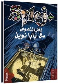 Mysteriet med tomterånarna (arabiska) | 0:e upplagan